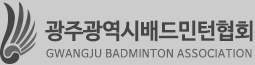 광주광역시배드민턴협회